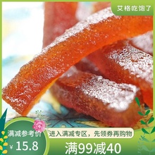 175g山楂片干果脯蜜饯怀旧儿童休闲零食 艾格吃饱了_山楂果肉条