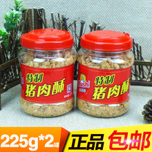 【一份2罐】厨师225克特制猪肉酥罐装桶装肉松儿童营养早餐辅食