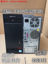 二手联想G41双核四核Q8300i3i5i7品牌办公家用台式DNF电脑小主机