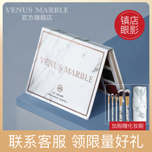MARBLE大理石眼影盘12色官方正品 VENUS 珠光网红大地色化妆品