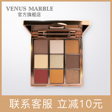 MARBLE9色大理石眼影盘女闪粉哑光大地色VM拜金浪漫主义 VENUS