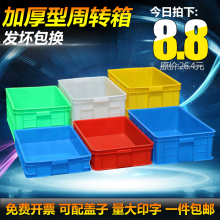 周转箱塑料长方形加厚带盖塑胶框特大号养鱼养龟箱物流运输收纳盒