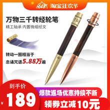万物三千转自解脱转经轮抄经笔紫铜中性笔红酸枝木高档商务签字笔