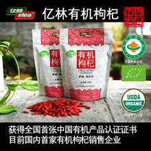 茶有机特级大颗粒天然免洗即食实惠300g 青海亿林头茬红枸杞子