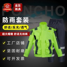 套装 户外交通执勤双层防水摩托车骑行服 反光安全警示分体雨衣雨裤