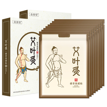 金寿堂艾叶贴艾灸贴颈椎贴热敷肩颈腰腿发热关节贴艾草温灸膝盖贴