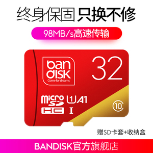 bandisk32g内存卡c10存储sd卡高速行车记录仪专用tf卡32g手机内存卡class10相机摄像头监控microsd卡32g
