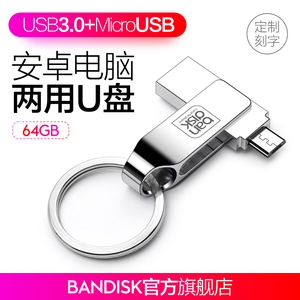 bandisk麦盘手机U盘64gUSB3.0高速otg安卓手机电脑两用u盘全金属个性定制刻字创意64gu盘双插头迷你优盘