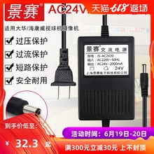 景赛AC24V2A电源交流220V转24伏2000mA电源适配器监控摄像头适用大华海康高速云台球机变压器48W通用1.5A1.2A