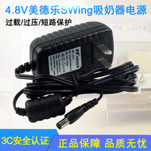5V电源适配器美德乐丝韵SWing单边电动吸奶乳器转换变压器任何版本通用国内直插电源供电线4.8V0.8A1.2A 景赛