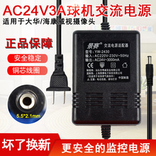 景赛AC24V3A电源交流220V转24伏3000mA电源适配器监控摄像头大华海康高速云台球机变压器充电72W通用2.5A2.2A