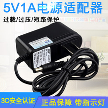 景赛5V1A电源适配器1000mA猫光纤收发路由器水平仪激光灯杯指纹打卡考勤机顶盒充电线DC5伏开关电源 通用0.6A