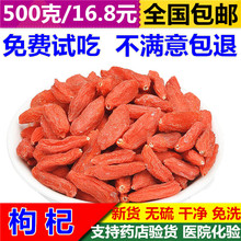 正品 红枸杞纯正天然枸杞子茶 枸杞子宁夏特级枸杞500g免洗泡水散装