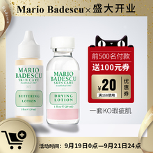 Badescu祛痘精华组合29ml 2祛粉刺红肿痘新生痘闭口白头mb Mario