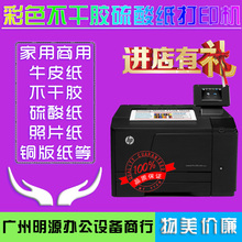 1525n M251n牛皮纸硫酸纸不干胶打印机彩色激光A4家用二手小型