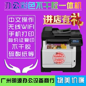 HP 1415 276彩色激光打印复印扫描一体机无线家用二手照片不干胶