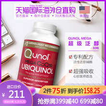 抗衰老 100mg Qunol60粒 心脏与血管保健 活性辅酶Q10 美国直邮