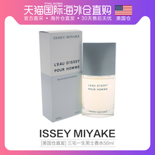 【美国仓直发】Issey Miyake三宅一生男士淡香水50ml EDT