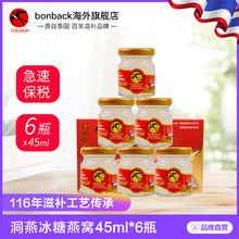 6瓶 保税泰国冰糖浓缩即食燕窝乌鸡牌45ml BONBACK女性滋补饮Pxx