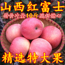 山西纯天然冰糖心红富士苹果新鲜当季水果吃的脆甜大丑果10斤包邮