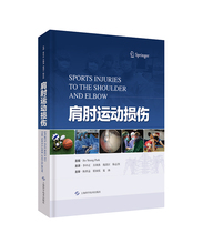 现货 肩肘运动损伤肩肘运动损伤治疗必读李中正上海科学技术出版社