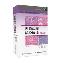 施尼特 第3版三 华夏病理网翻译丛书 乳腺病理活检解读 北京科学技术出版社 现货 等主编