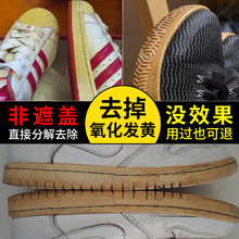 底氧化发黄去除增白神器清洁剂 AJ贝壳头鞋 边去黄剂洗运动鞋 小白鞋