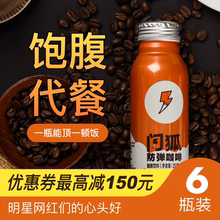 闪狐 防弹咖啡即饮咖啡网红饮料瓶装咖啡无添加糖抗饿250ml*6瓶