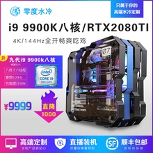 水冷主机八核游戏型台式i99900k 全套 RTX2080TIGTX1080组装 电脑