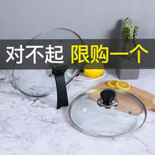 包邮 32cm 锅盖钢化玻璃盖家用透明小盖子通用炒锅炒菜蒸锅把手30