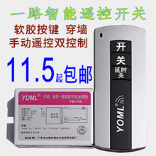家用无线电源智能遥控开关220V 置万能 LED电灯吸顶灯具遥控器装