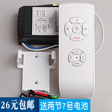 吊扇灯电风扇灯隐形扇通用遥控调速控制器接收器定时无线遥控开关
