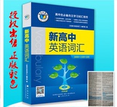 2018版 维克多新高中英语词汇3000+1500+500(只是书)