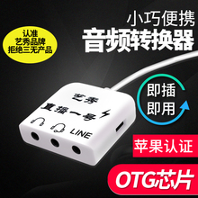 支持苹果手机边充电变直播无损音质 艺秀直播一号OTG版本转接器
