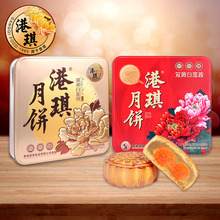 咸海鸭蛋中秋节大月饼礼盒650g 港琪双黄白莲蓉传统广式月饼铁盒装