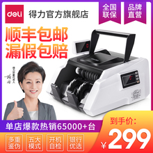 到手价299 得力33302点钞机银行专用C类小型家用便捷式人民币验钞机商用