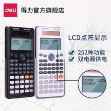 得力D82ES函数计算器学生数学可爱多功能科学太阳能计算机考试