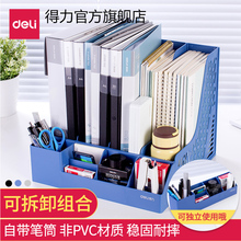 得力办公用品文件框四联文件座桌面资料架收纳加厚文件整理置物架塑料单个书立竖立多层收纳盒档案筐学生4格