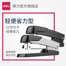 订器 得力0416轻便12号厚层订书机经济型订书器办公资料纸省力装
