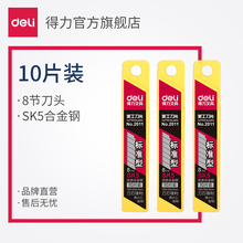 得力2011美工刀片SK5高碳钢裁纸刀0.5mm大号工业用锋利10片