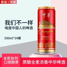 24铝罐装 整箱原酿浓香型啤酒3.0%vol 中华啤酒雷柏麓笫精酿330ml