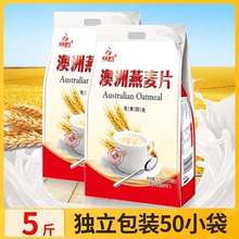 5斤50小袋 燕麦片即食熟麦片原味麦片早餐代餐冲饮麦片