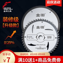 修级切割机角磨机切割片4寸10寸手提锯电锯圆锯片 金田锯片木工装