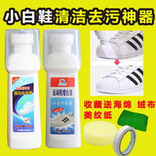 清理神器清洗剂增白去污喷雾帆布刷白鞋 去黄免洗网面一擦白 小白鞋