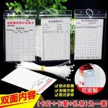 灭火器检查卡消防器材养护记录卡消防栓维修点检卡送防水卡套扎带消火栓检查表小号巡查卡安全标识牌贴可定制