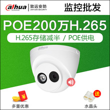 A大华200万POE网络音频摄像头红外监控手机远程 HDW1230C IPC