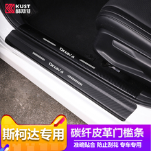 斯柯达新明锐速派欣锐柯珞克柯迪亚克汽车迎宾踏板门槛条改装