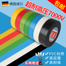 德莎电工胶带pvc阻燃耐高温高压电胶布防水自粘黑白电气绝缘胶带