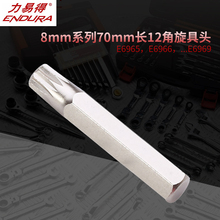 E6969 E6967 8mm系列70mm长12角旋具头E6965 E6968 E6966 力易得