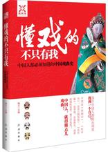 红旗出版社 梅兰 中国戏曲史 懂戏 中国人都必须知道 不只有我 正版LH